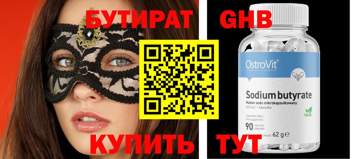 Бутират Butirat  Бутират  Благодарный  Вход с VPN 