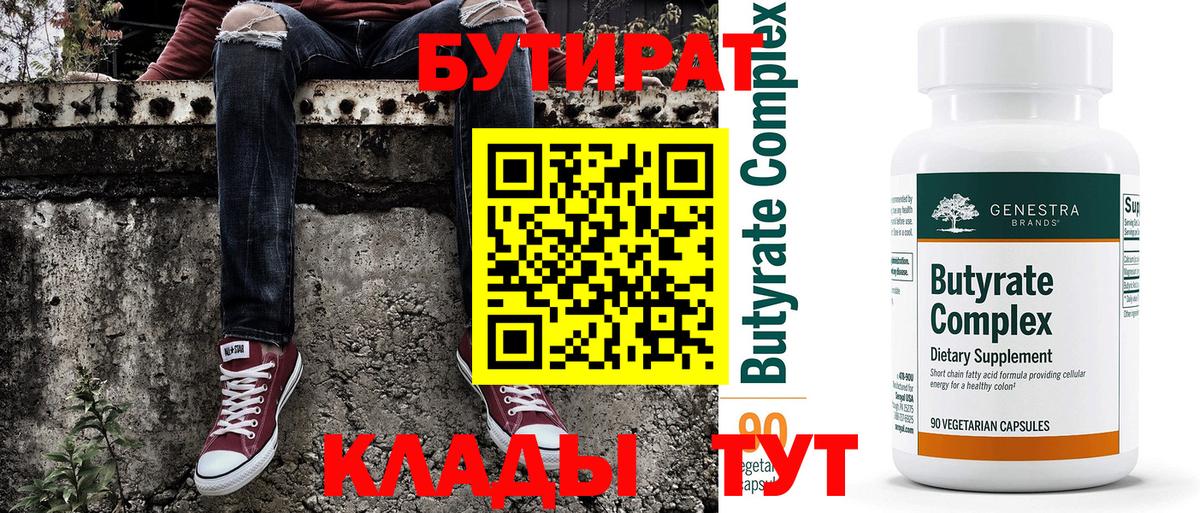 БУТИРАТ 1.4BDO Благодарный