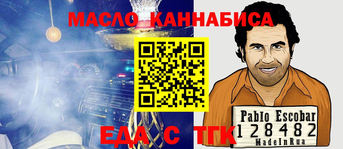 Еда ТГК конопля  Вход с VPN  Благодарный 