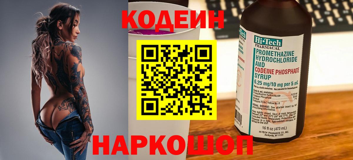 Codein Purple Drank  Вход с VPN  Благодарный  Codein Purple Drank 