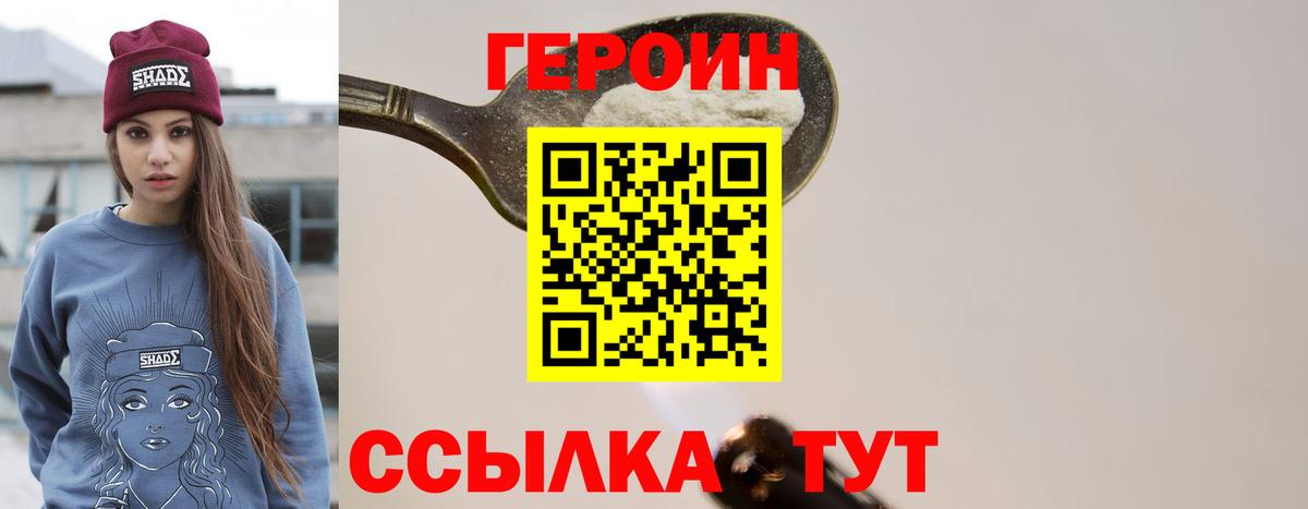 Героин белый Благодарный