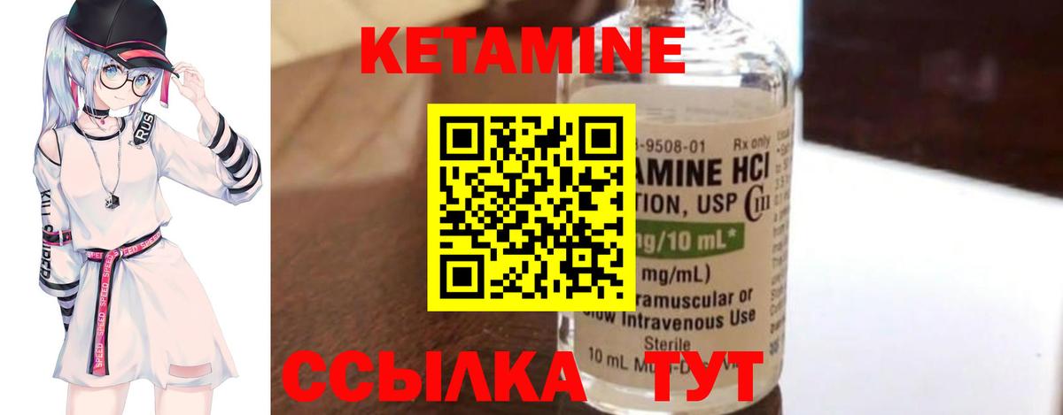 Кетамин VHQ  Кетамин ketamine  Благодарный  Вход с VPN 