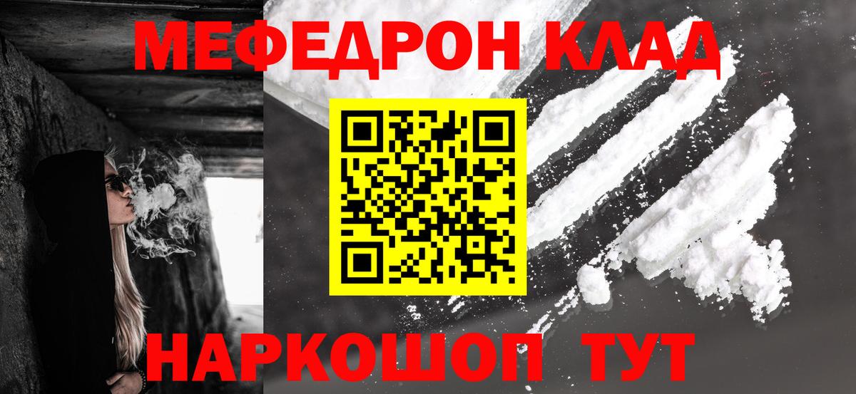 МЯУ-МЯУ мука  Меф  Благодарный  МЕФ кристаллы  Вход с VPN 